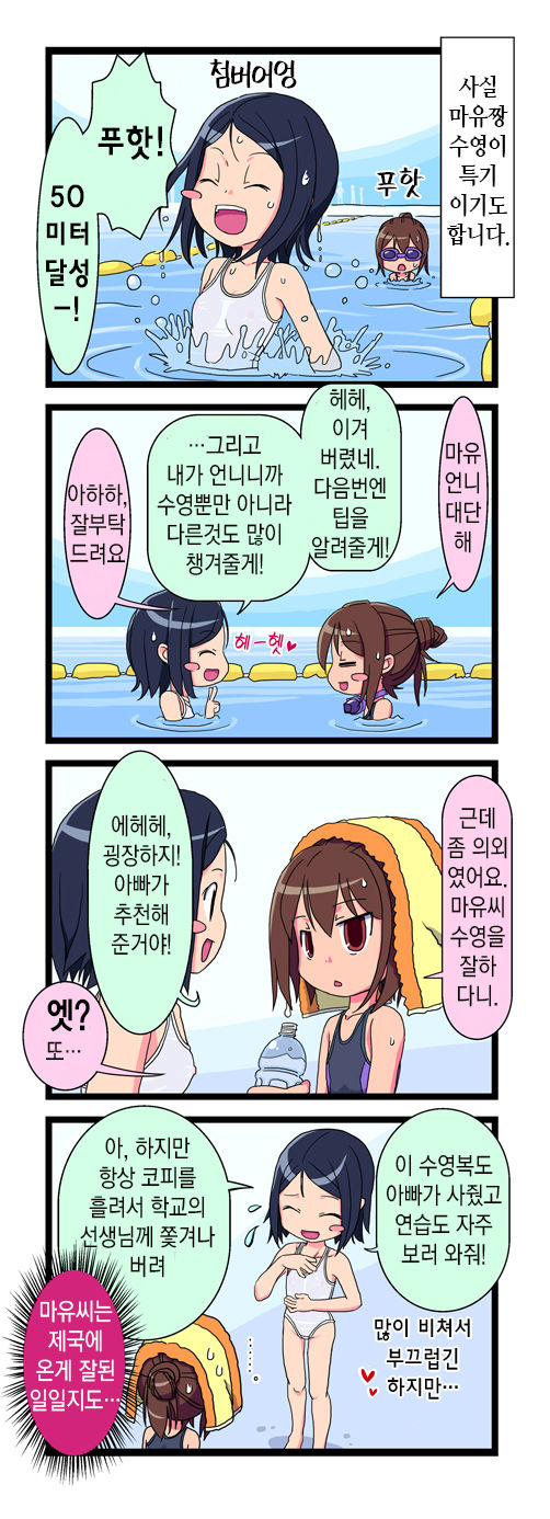 사이토 씨의 작은 구멍! EP:02 마유의 배려심 page 5 full