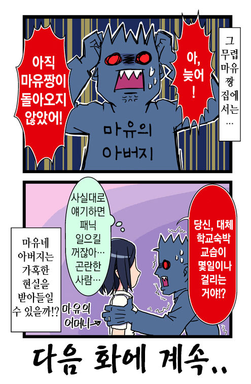 사이토 씨의 작은 구멍! EP:02 마유의 배려심 page 6 full