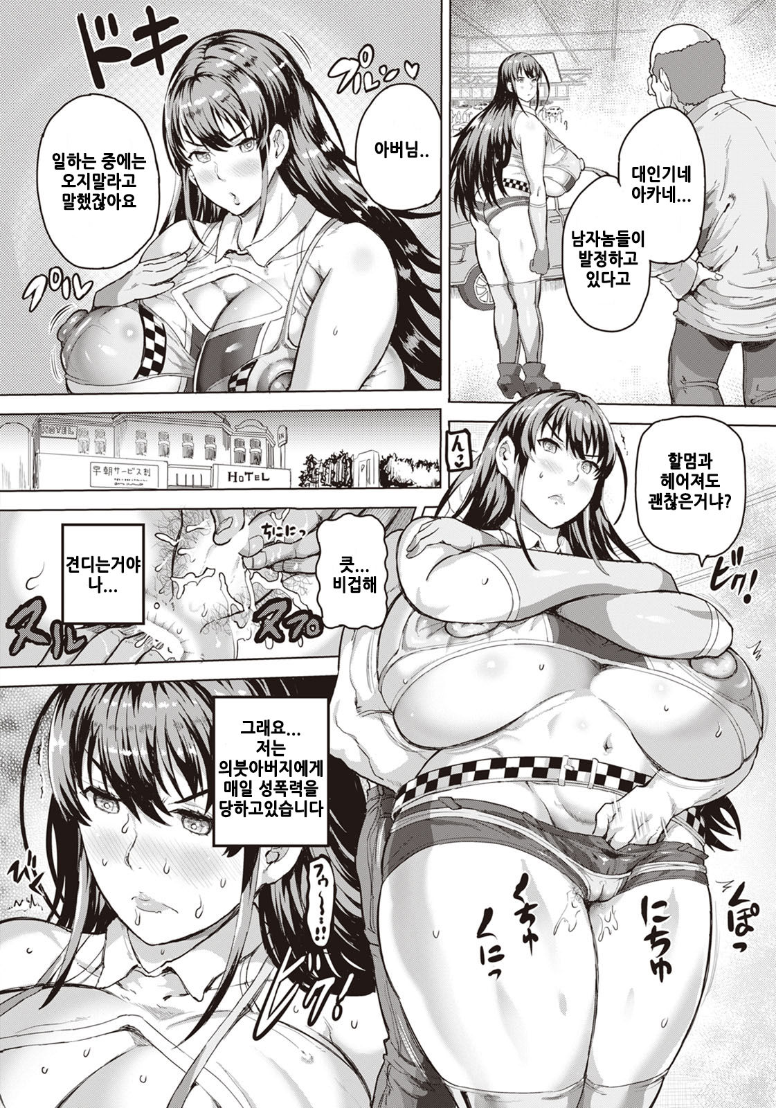 Bakunyuu RQ Kanraku | 폭유 RQ레이스퀸 함락 page 3 full