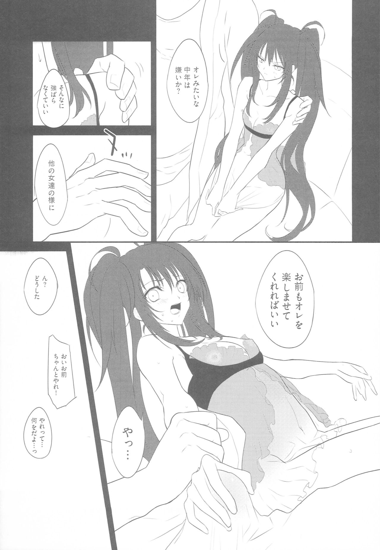 Nana Man Gald de Damasareru page 4 full