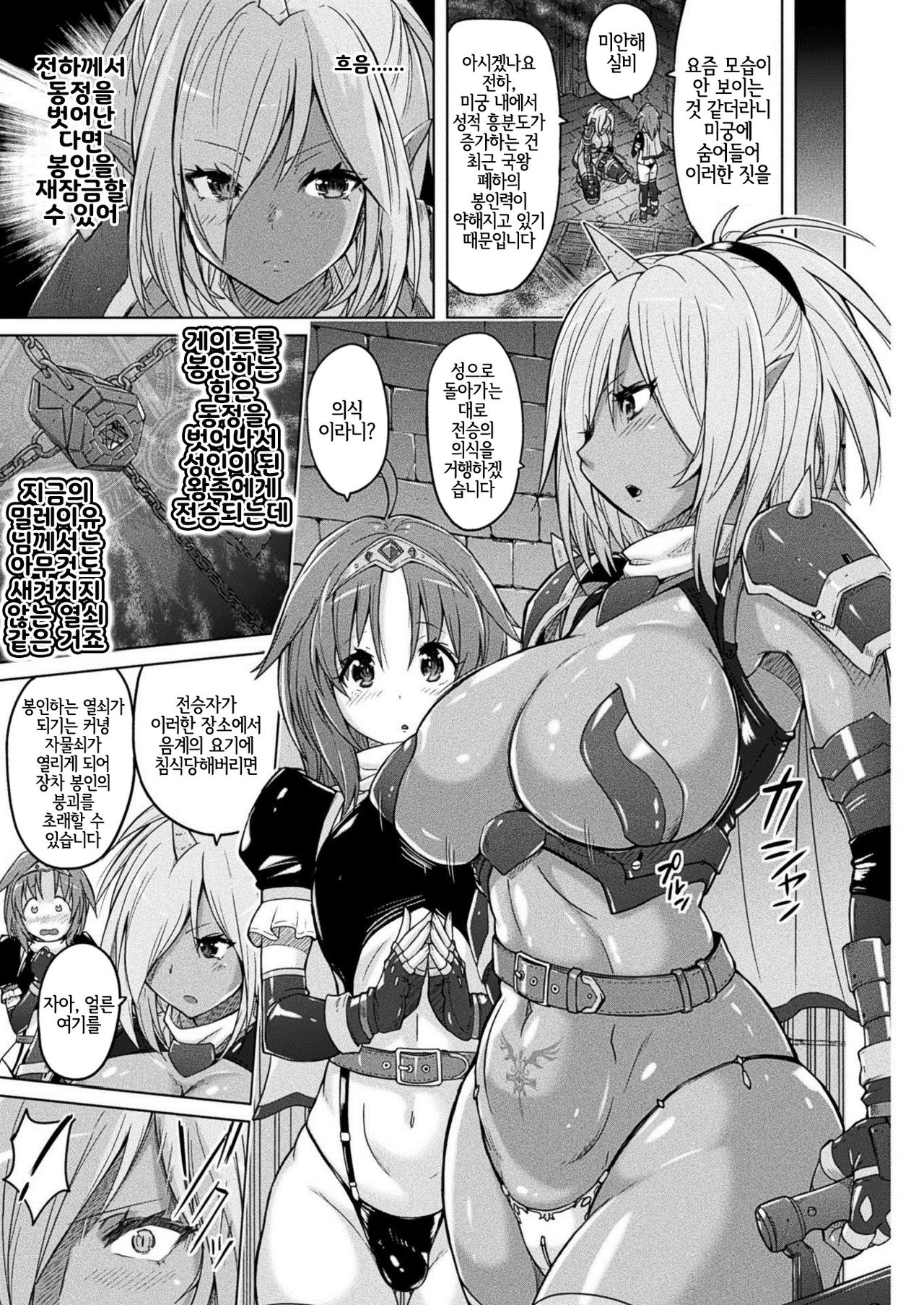 Matai Seiki Emeroad | 마태세기 에메로드 page 3 full