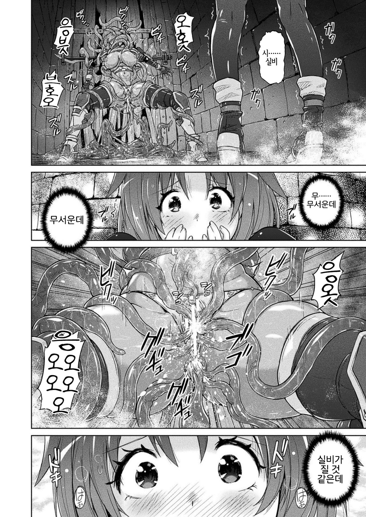 Matai Seiki Emeroad | 마태세기 에메로드 page 8 full
