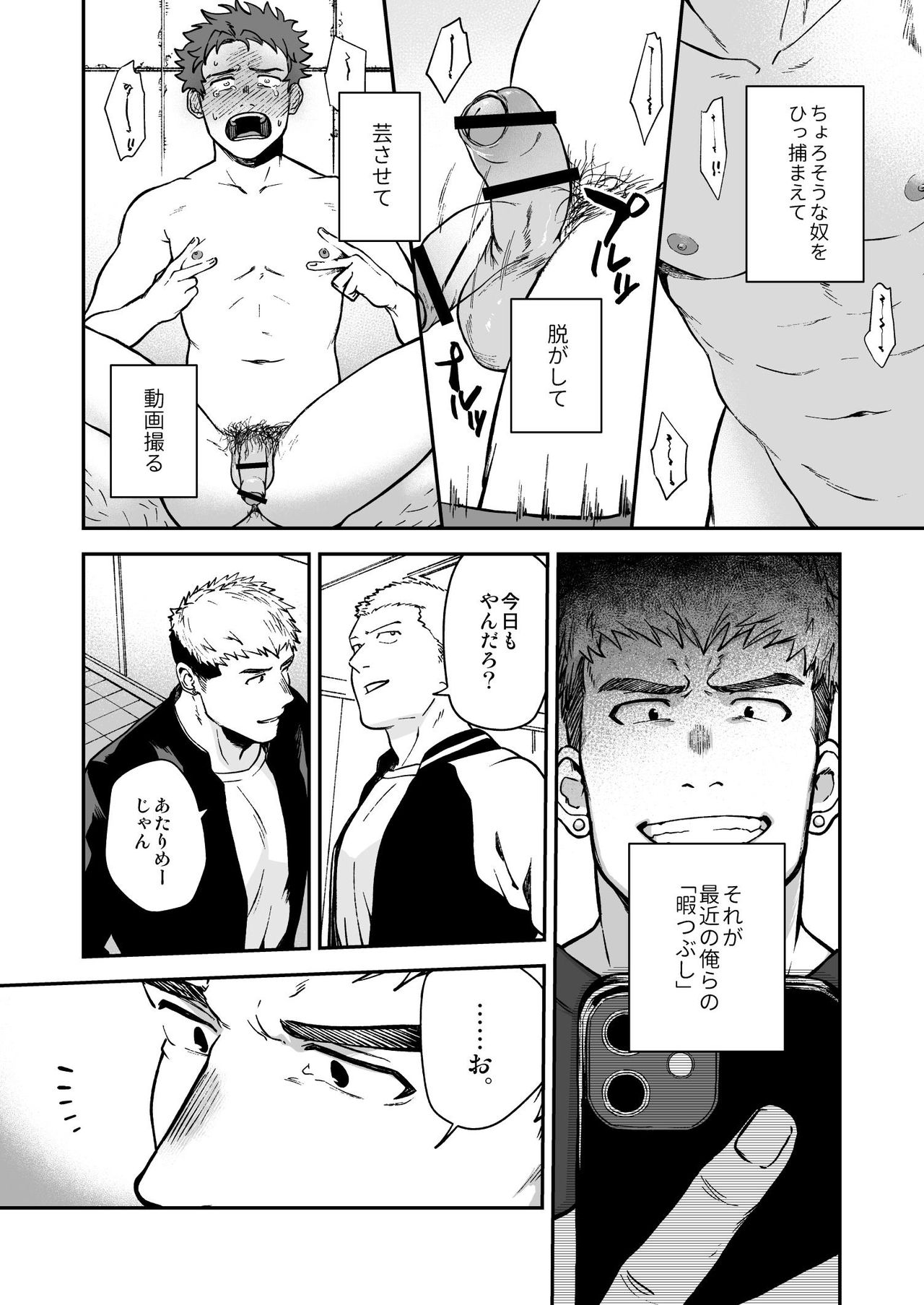 Choushi ni Notta Yankee ga Hinmukareru Hanashi page 3 full