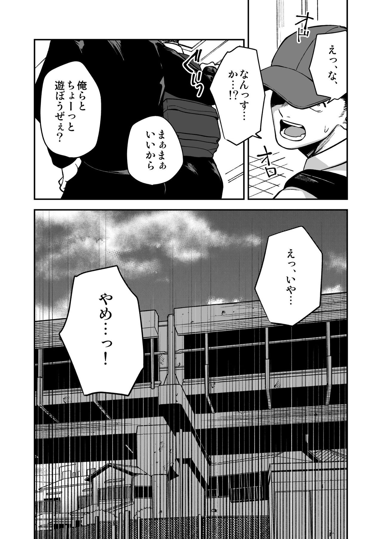 Choushi ni Notta Yankee ga Hinmukareru Hanashi page 5 full