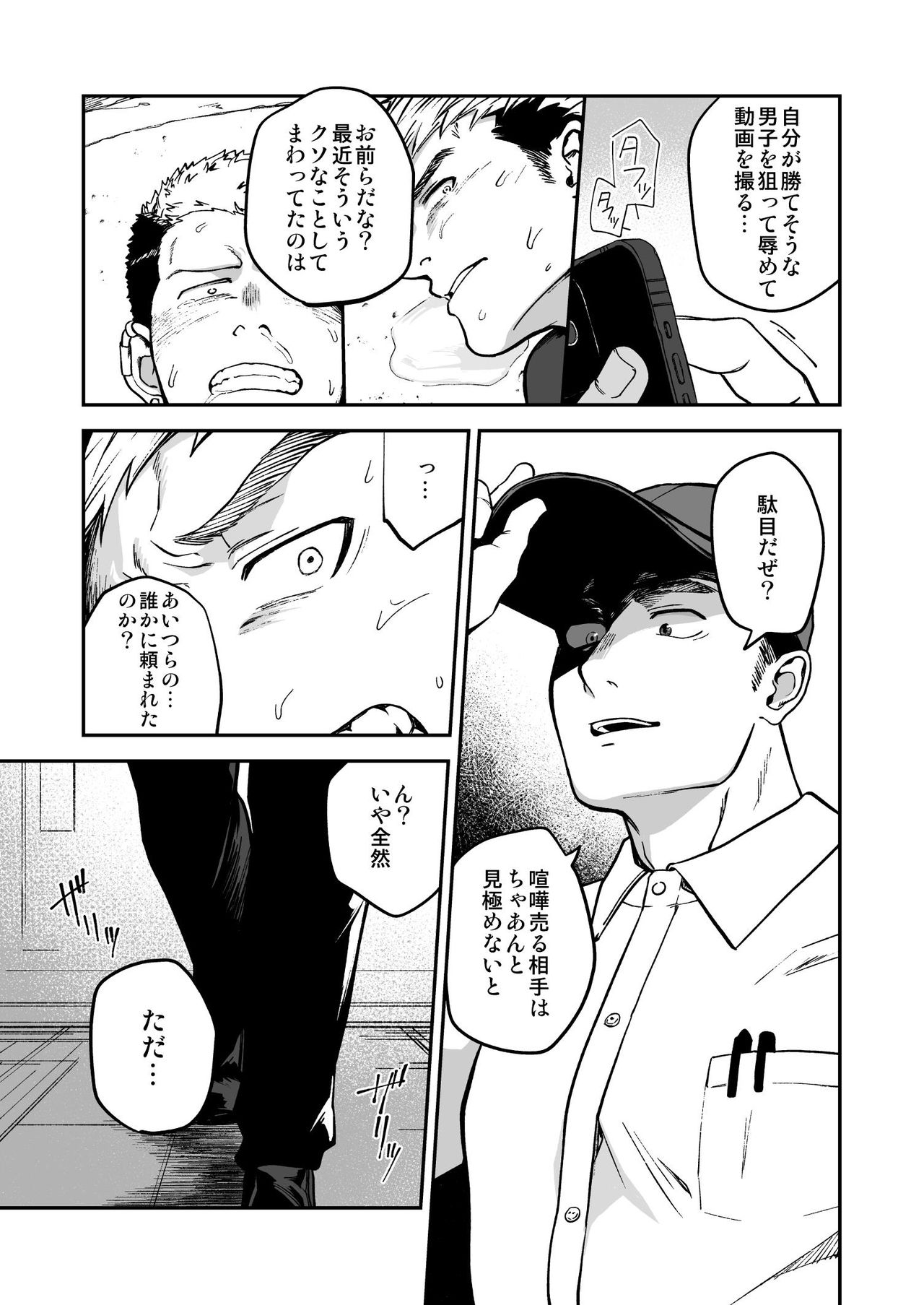 Choushi ni Notta Yankee ga Hinmukareru Hanashi page 7 full