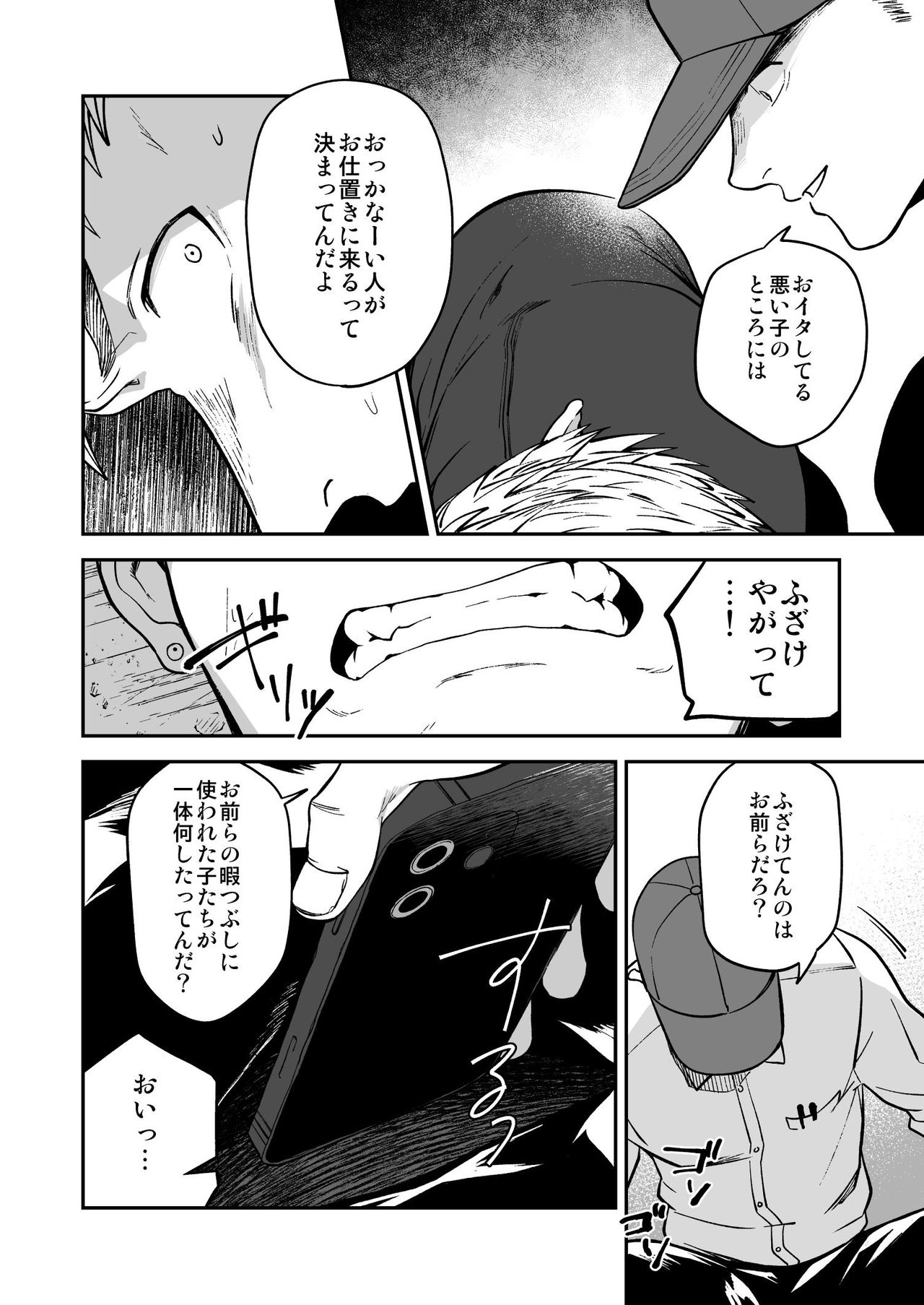 Choushi ni Notta Yankee ga Hinmukareru Hanashi page 8 full