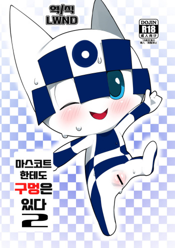 Mascot ni mo Ana wa Aru 2 cover