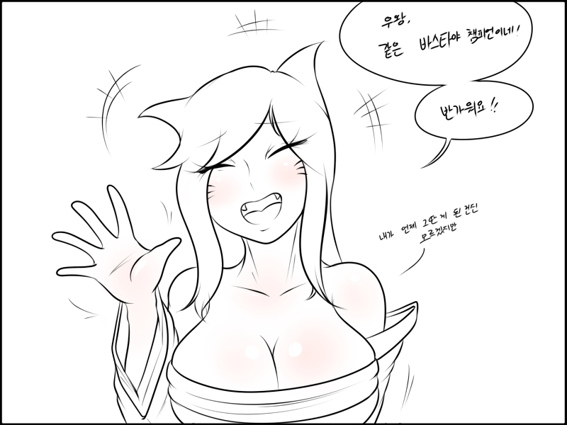 Ahri man Xayah Rengar page 2 full