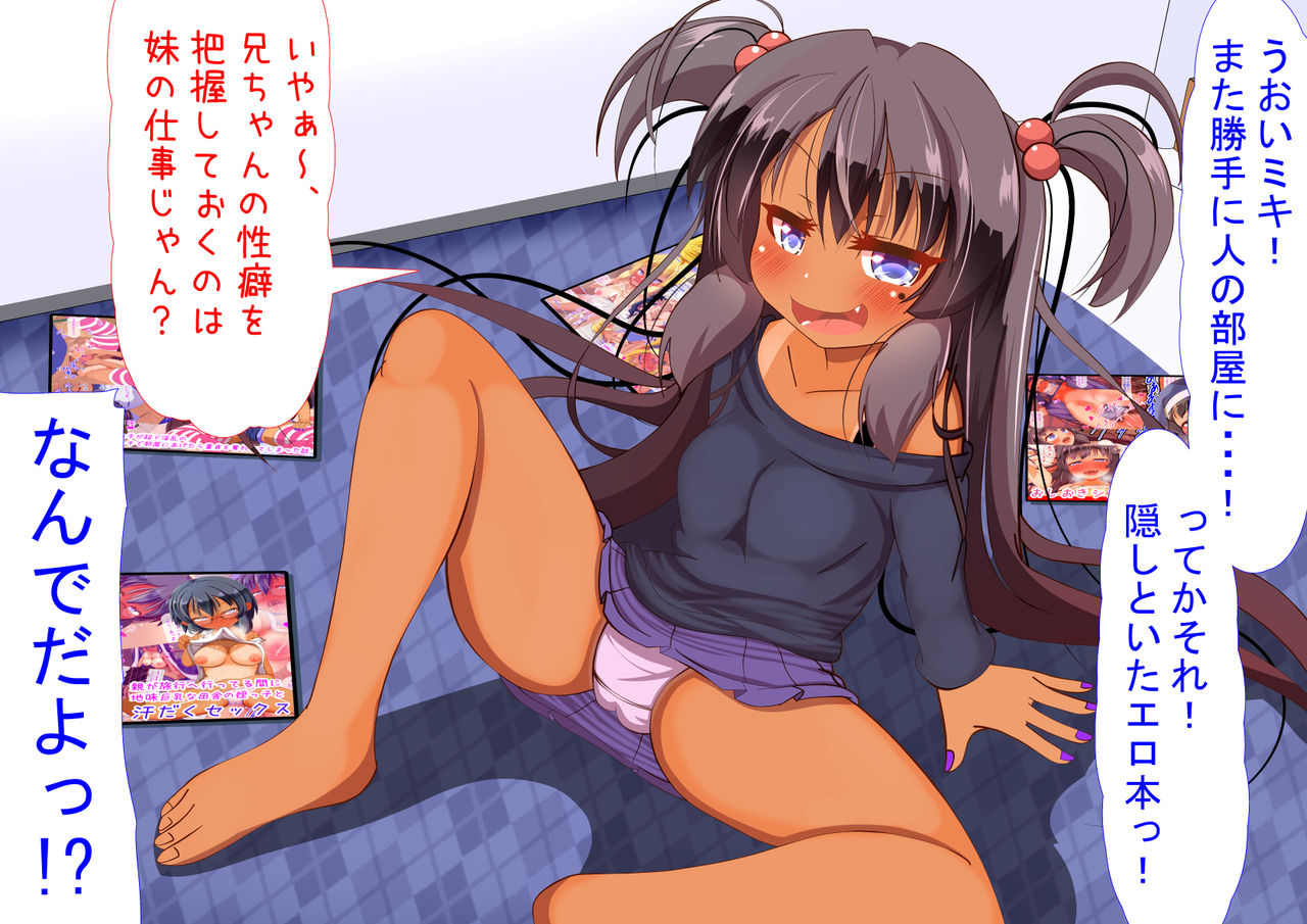 Laying My Grubby Hands On My Little Sister? page 2 full