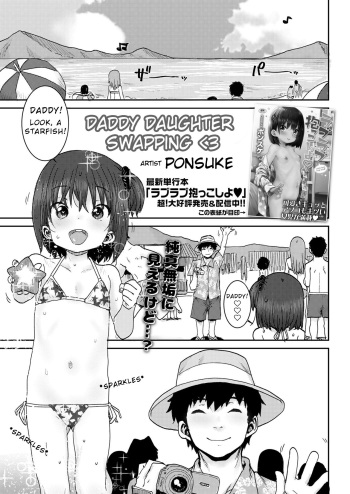 Oyako Swapping | Daddy Daughter Swapping cover