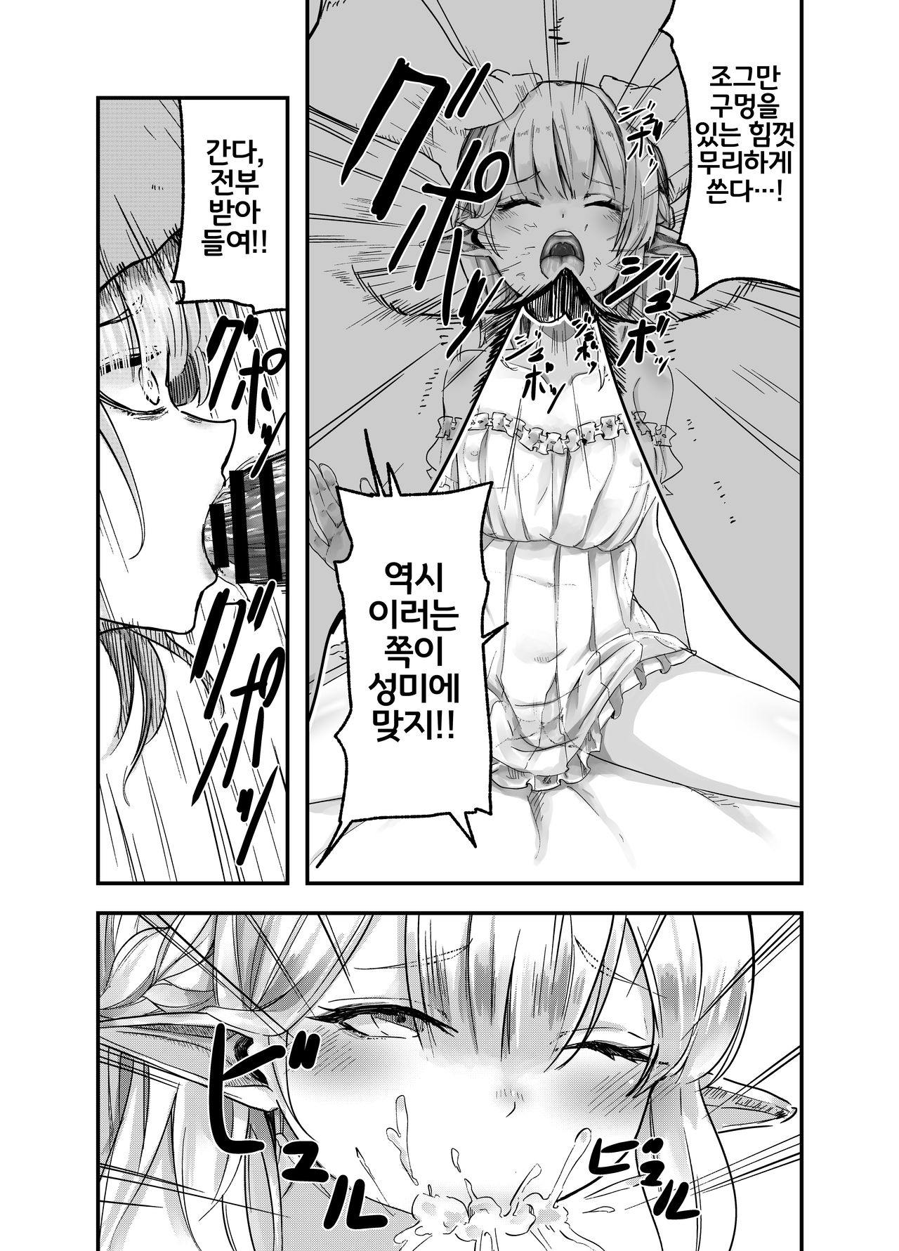Elf o Okasu Hon | 엘프를 따먹는 책 page 4 full