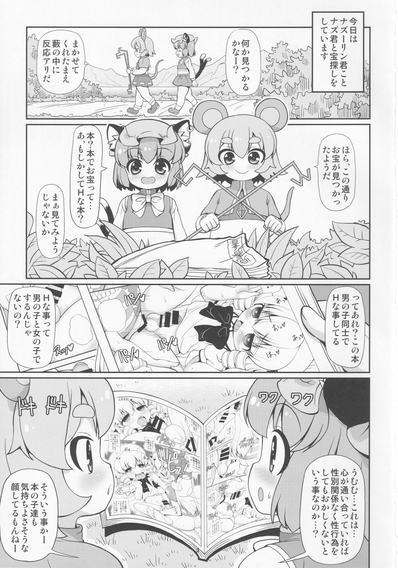Nezumi to Asobu Neko page 2 full