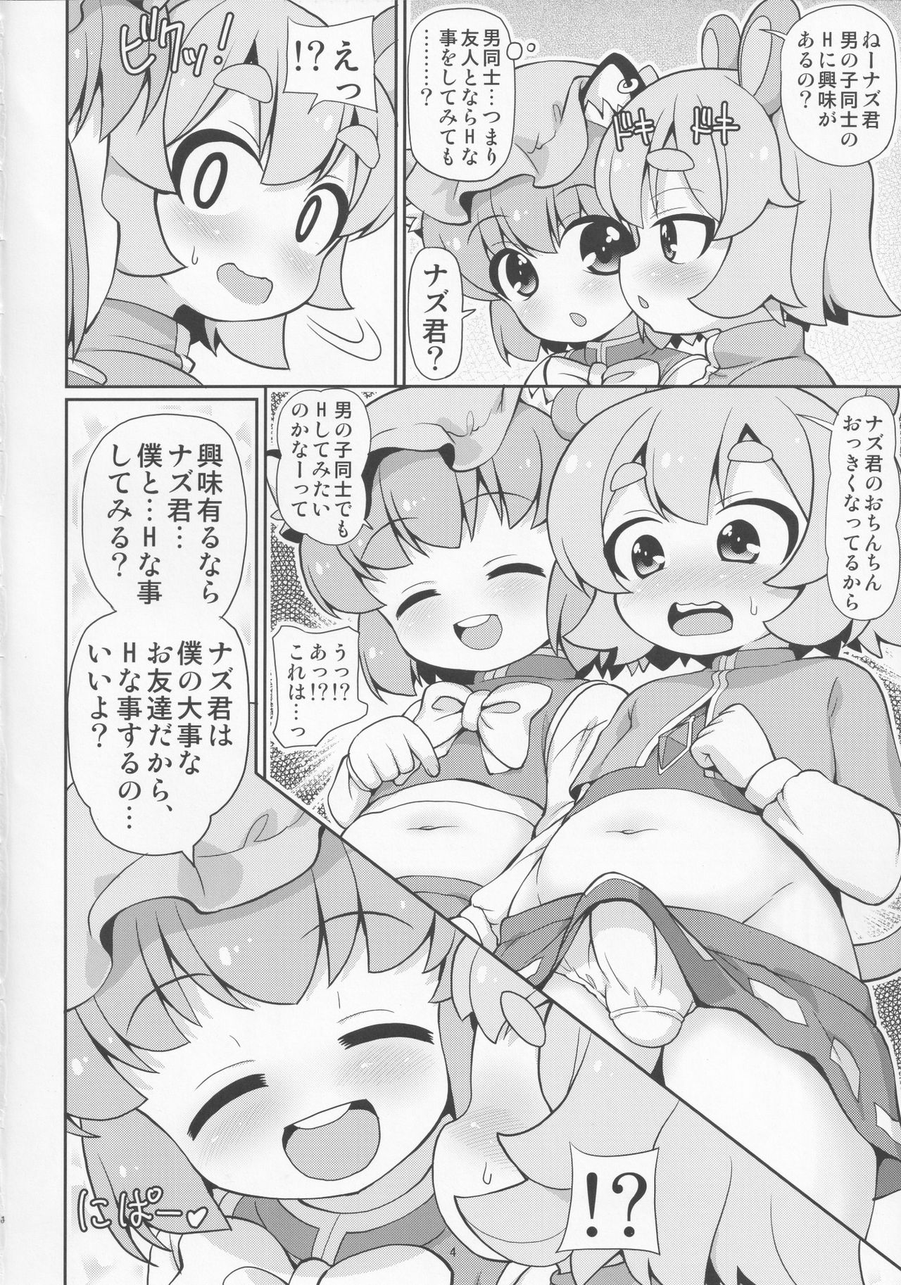 Nezumi to Asobu Neko page 3 full