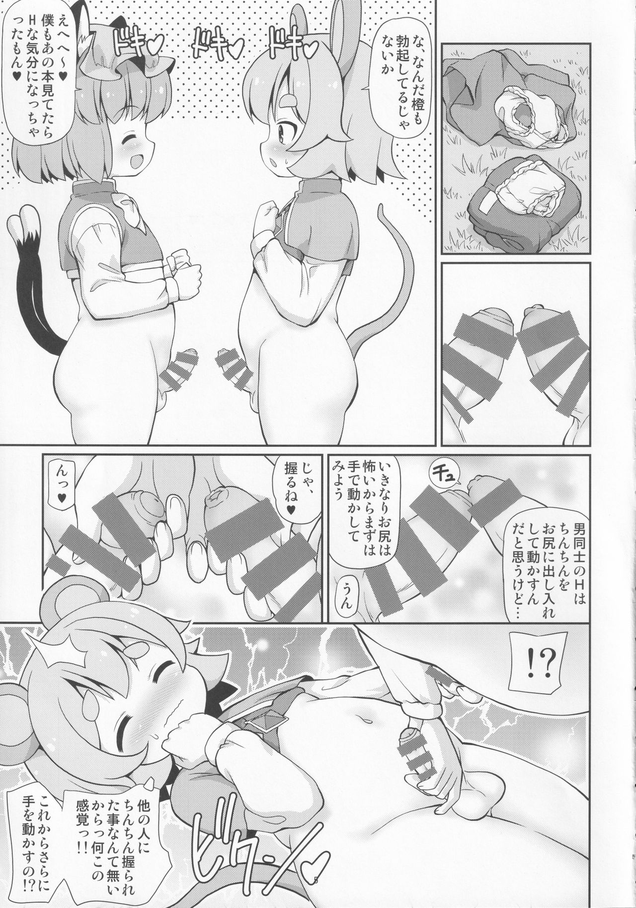 Nezumi to Asobu Neko page 4 full