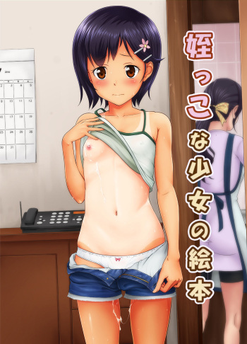 Meikko na Syoujo no Ehon 1 cover