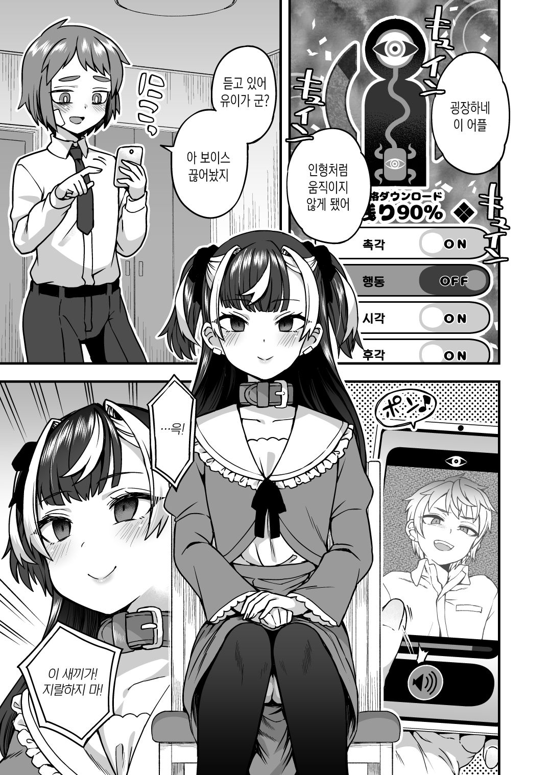Ningyou Appli de Asobou | 인형어플로 놀자 page 4 full