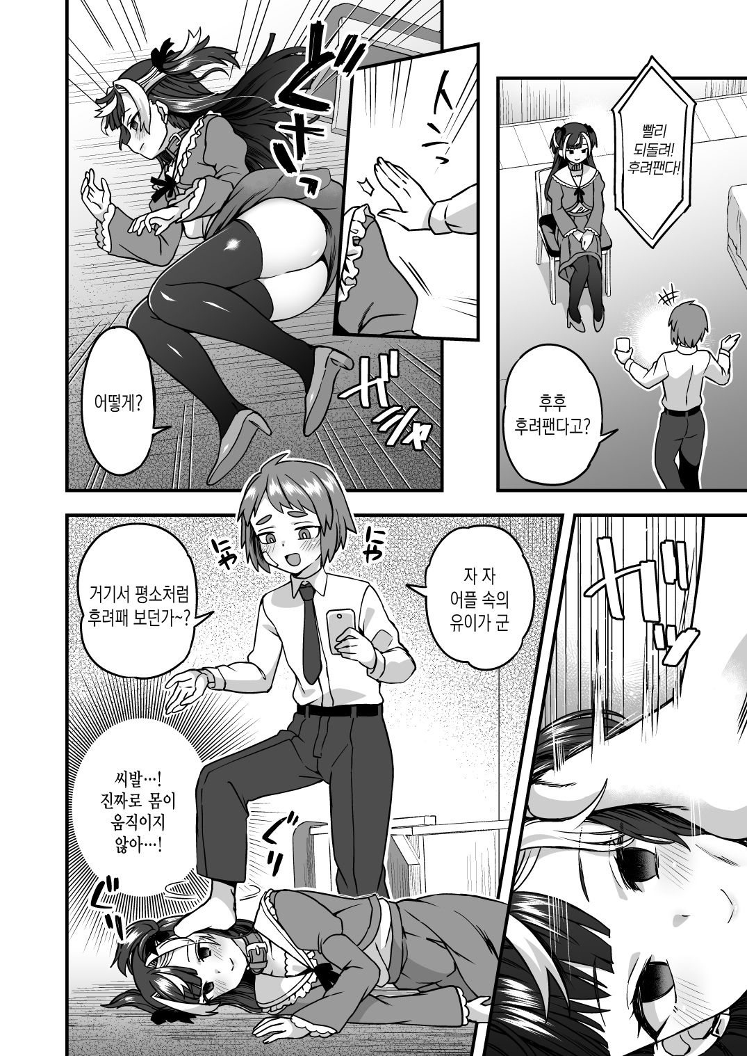 Ningyou Appli de Asobou | 인형어플로 놀자 page 5 full