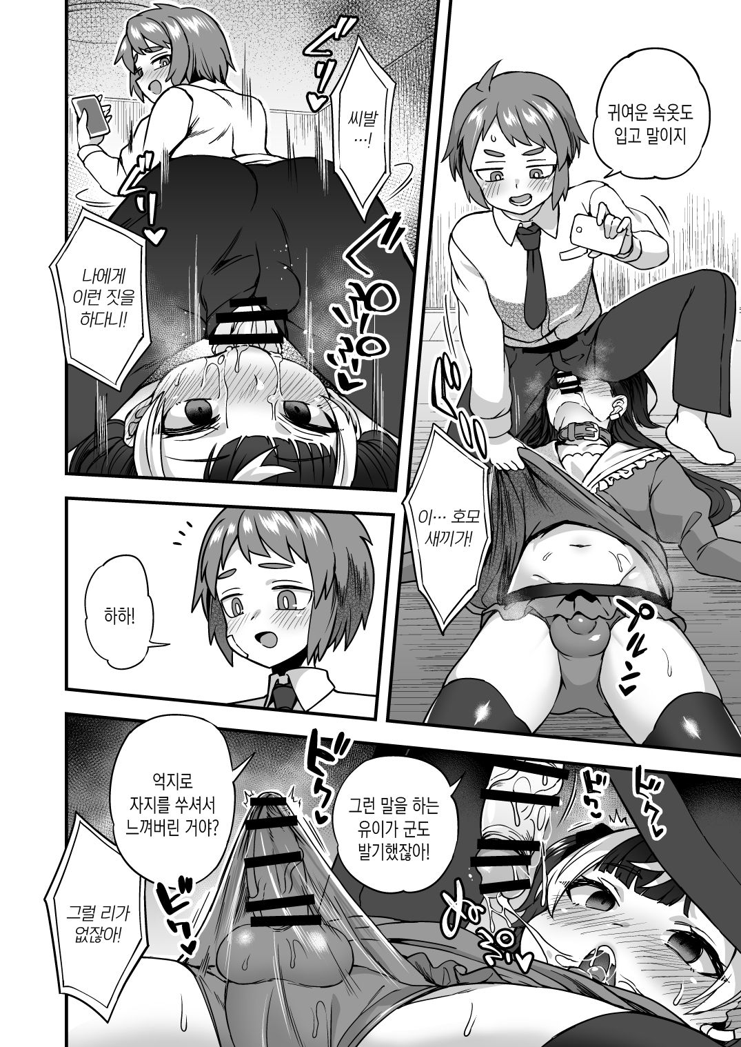 Ningyou Appli de Asobou | 인형어플로 놀자 page 7 full