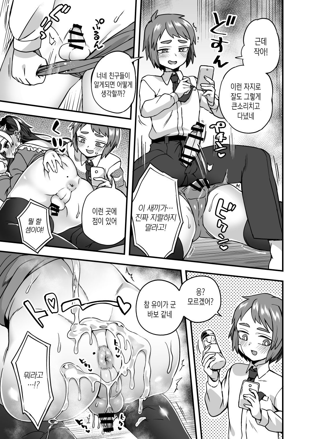 Ningyou Appli de Asobou | 인형어플로 놀자 page 8 full