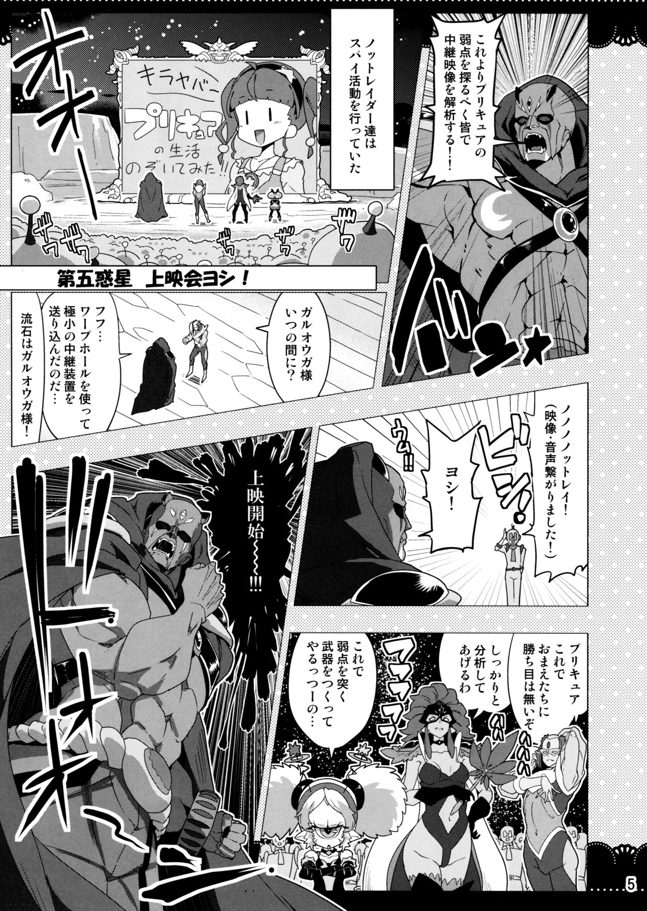 Kurukuru Twinkle Star 3 page 5 full