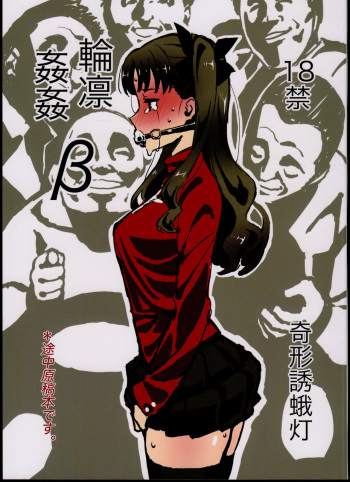 Rinrinkankan -β- cover