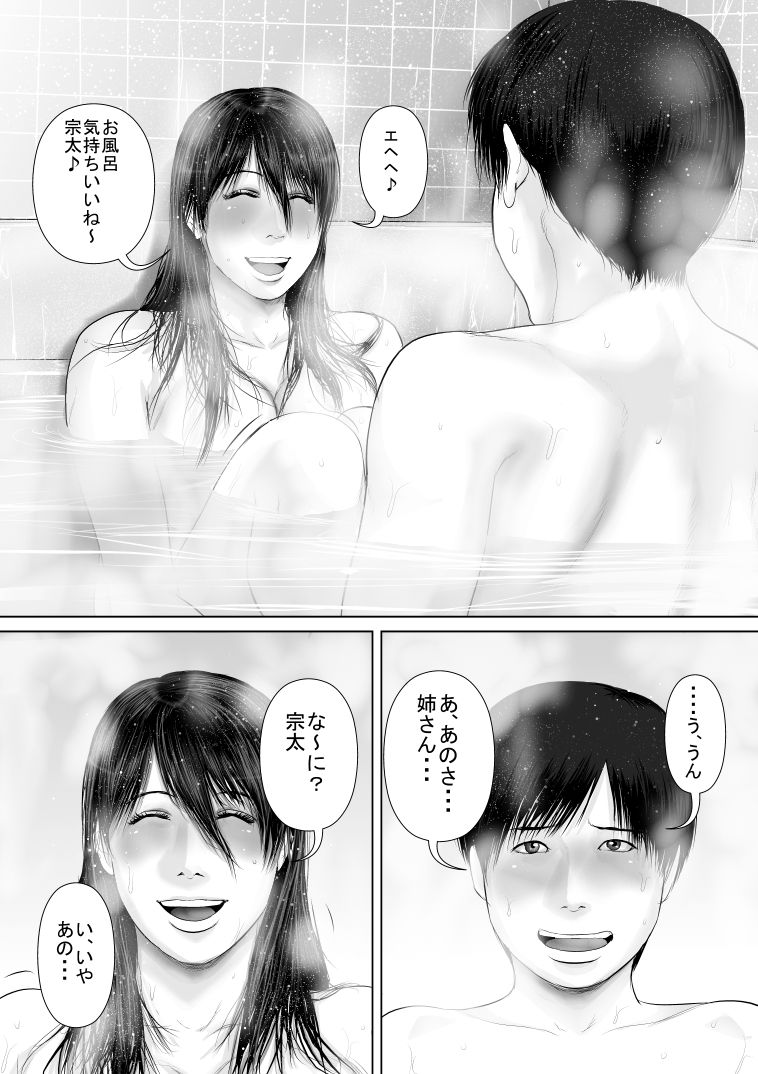 Nee-san to Ofuro ni Haittara page 2 full