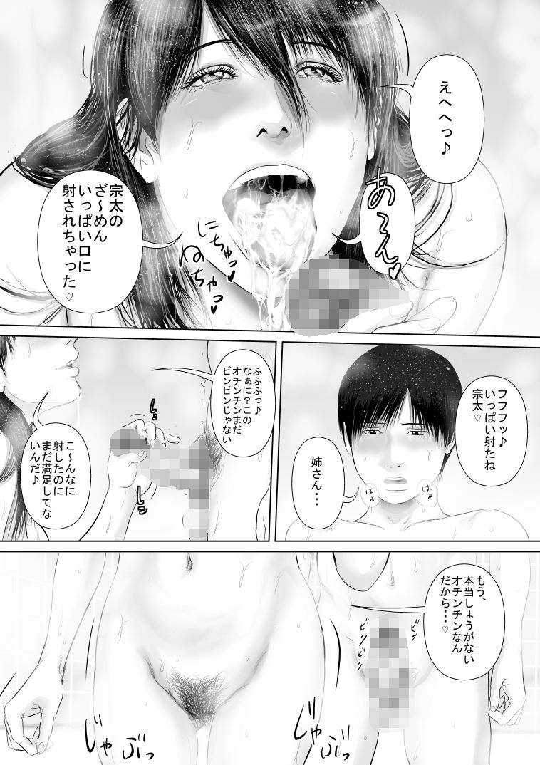 Nee-san to Ofuro ni Haittara page 9 full
