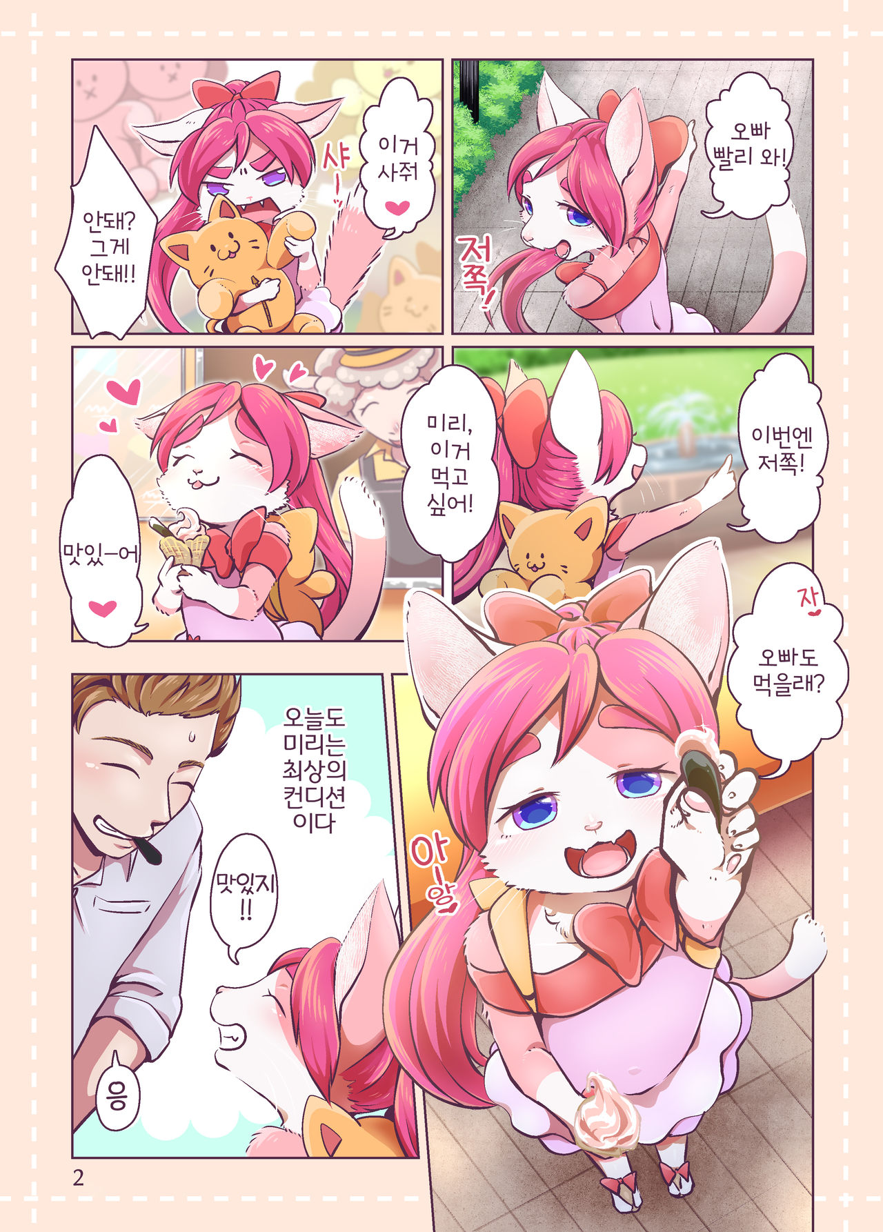 Miry-chan ha Wagamama Musume! page 2 full