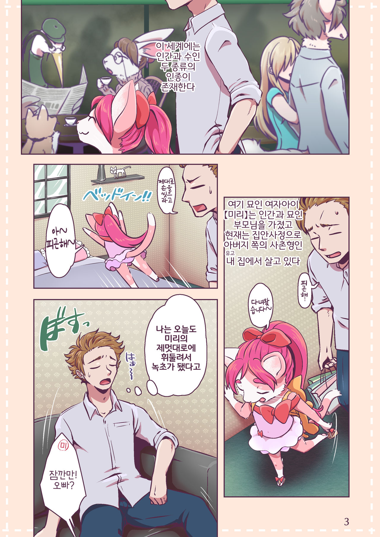 Miry-chan ha Wagamama Musume! page 3 full