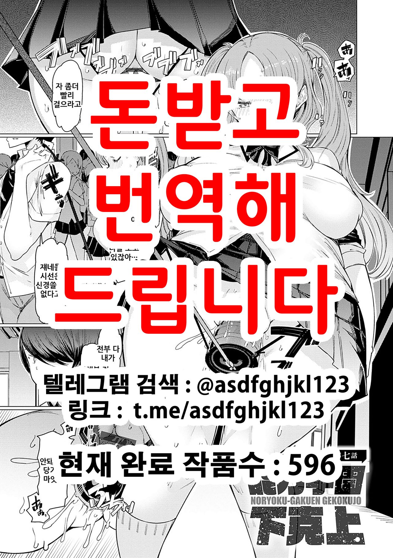 NORYOKU-GAKUEN GEKOKUJO Ch. 7 | 능력학원 하극상 제7화 page 1 full