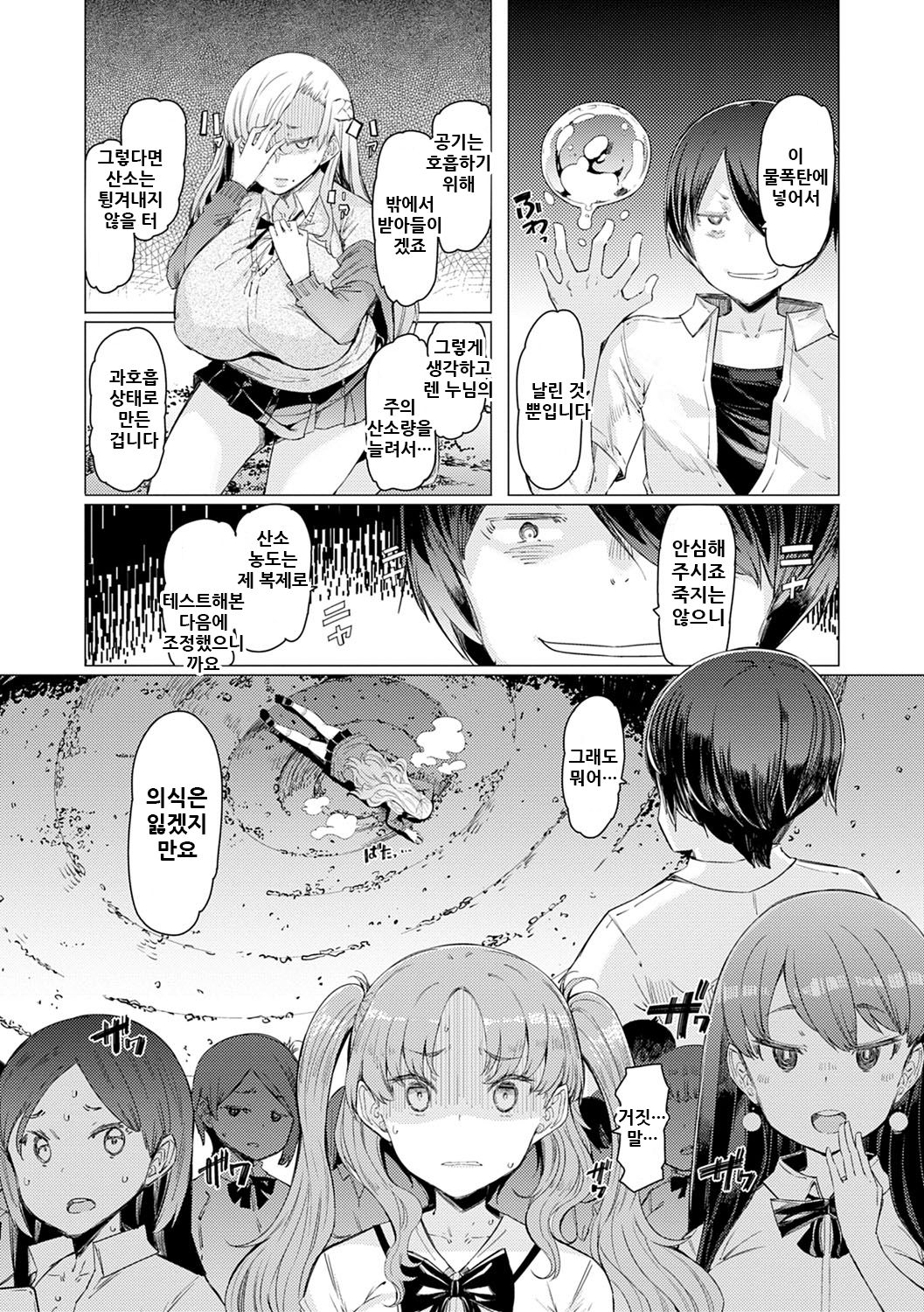 NORYOKU-GAKUEN GEKOKUJO Ch. 7 | 능력학원 하극상 제7화 page 10 full