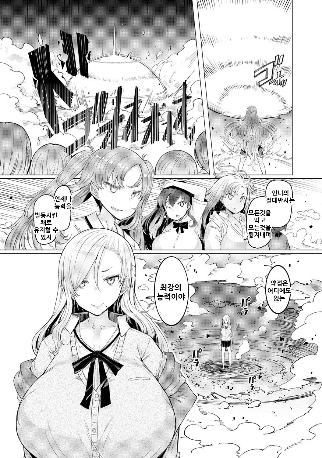 NORYOKU-GAKUEN GEKOKUJO Ch. 7 | 능력학원 하극상 제7화 page 7 full