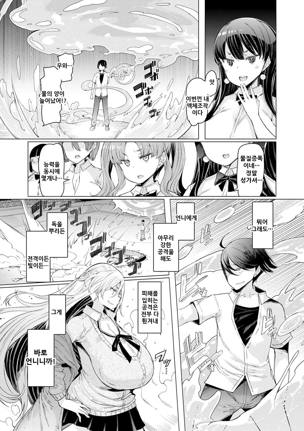 NORYOKU-GAKUEN GEKOKUJO Ch. 7 | 능력학원 하극상 제7화 page 8 full