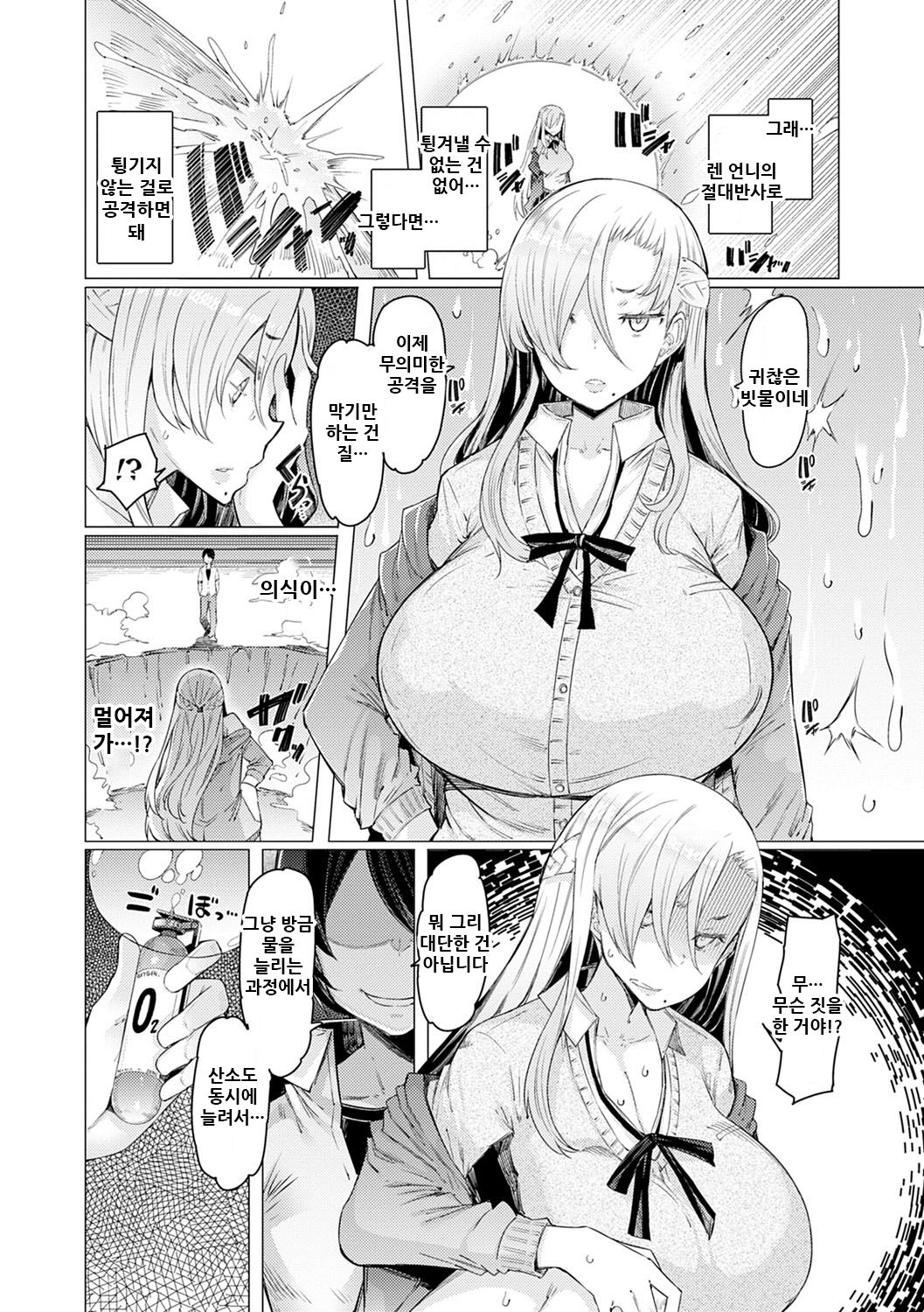 NORYOKU-GAKUEN GEKOKUJO Ch. 7 | 능력학원 하극상 제7화 page 9 full