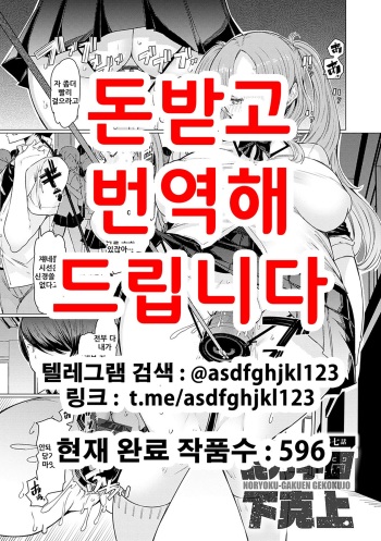 NORYOKU-GAKUEN GEKOKUJO Ch. 7 | 능력학원 하극상 제7화 cover