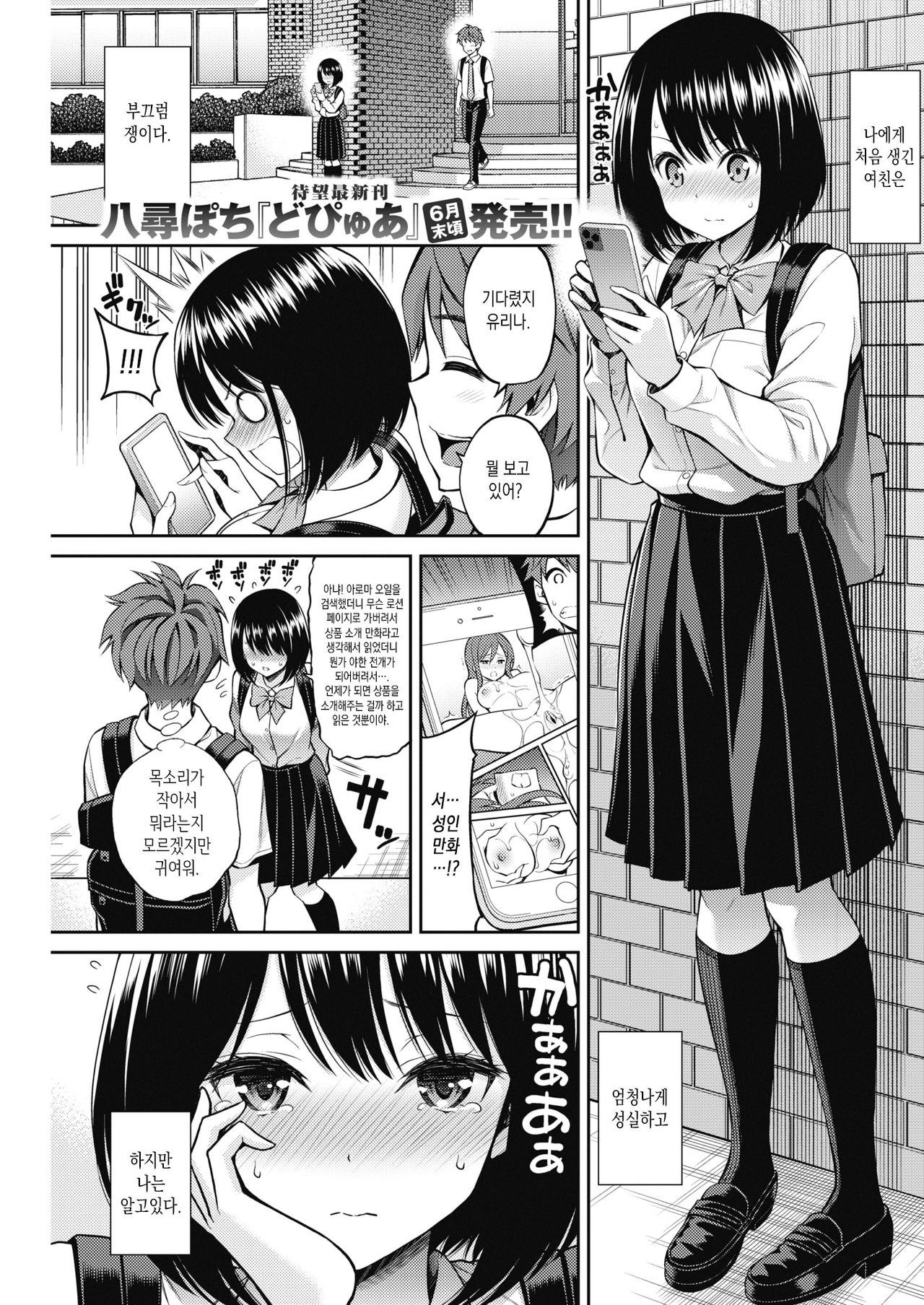 Hatsutaiken page 1 full