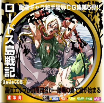Hanken Chara Shokushu Ryoujoku CG Shuu No. 005!! Lodoss Tou Senki HaaHaa CG Shuu  German Version cover