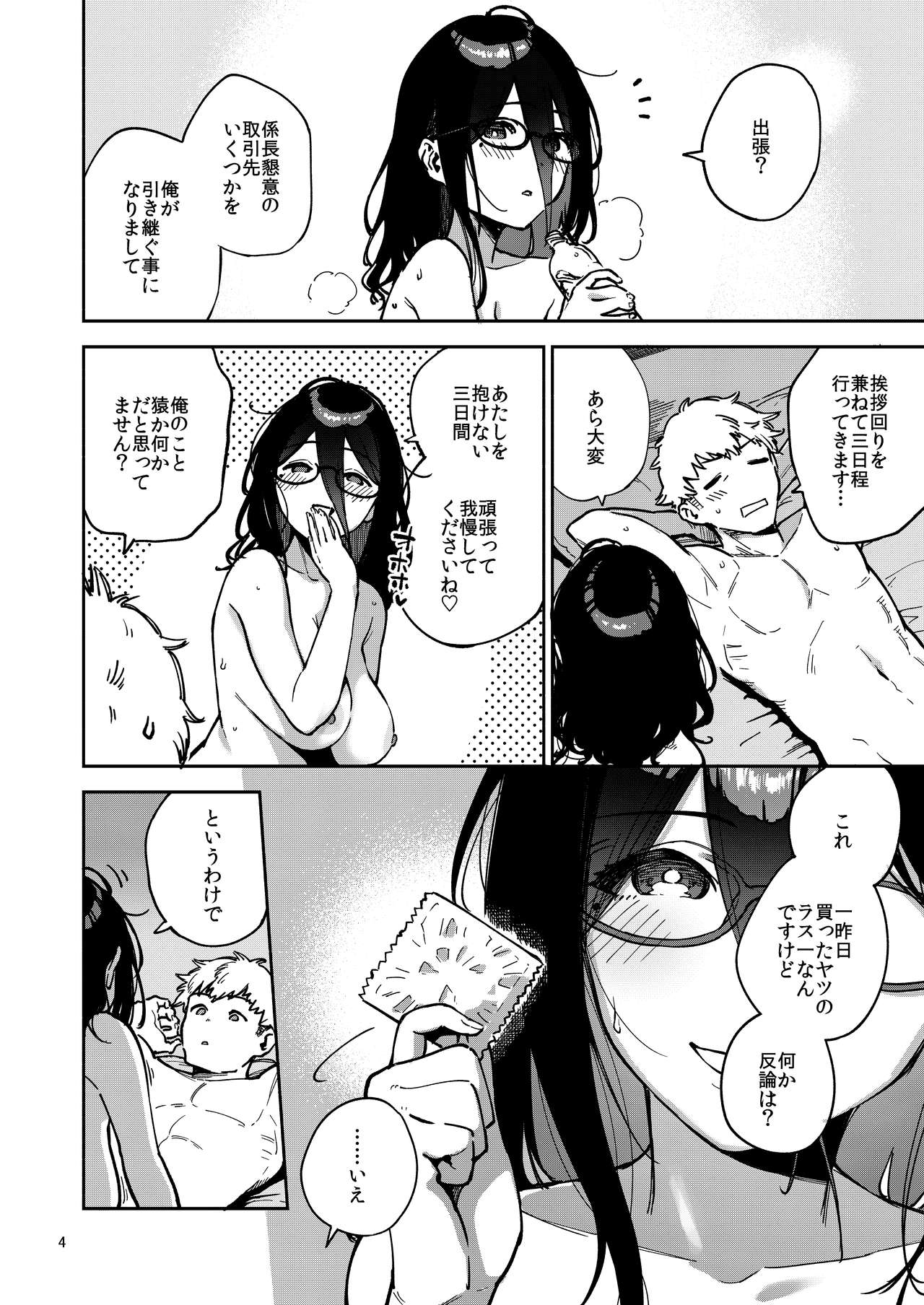 Tonari no Ayane-san Itazura Jidori to Oshioki Ecchi Hen page 4 full
