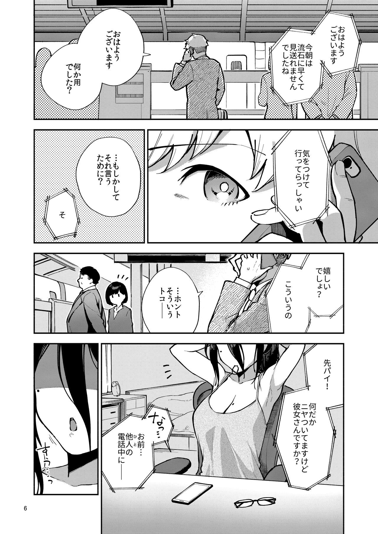 Tonari no Ayane-san Itazura Jidori to Oshioki Ecchi Hen page 6 full