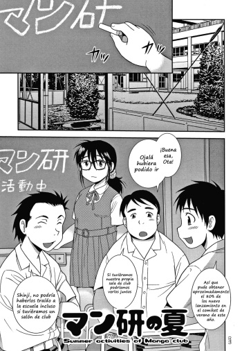 Manken no Natsu - Summer activities of Manga club | Manga Club Summer cover