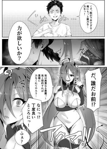 Chikara o Kureru Akuma no Manga cover