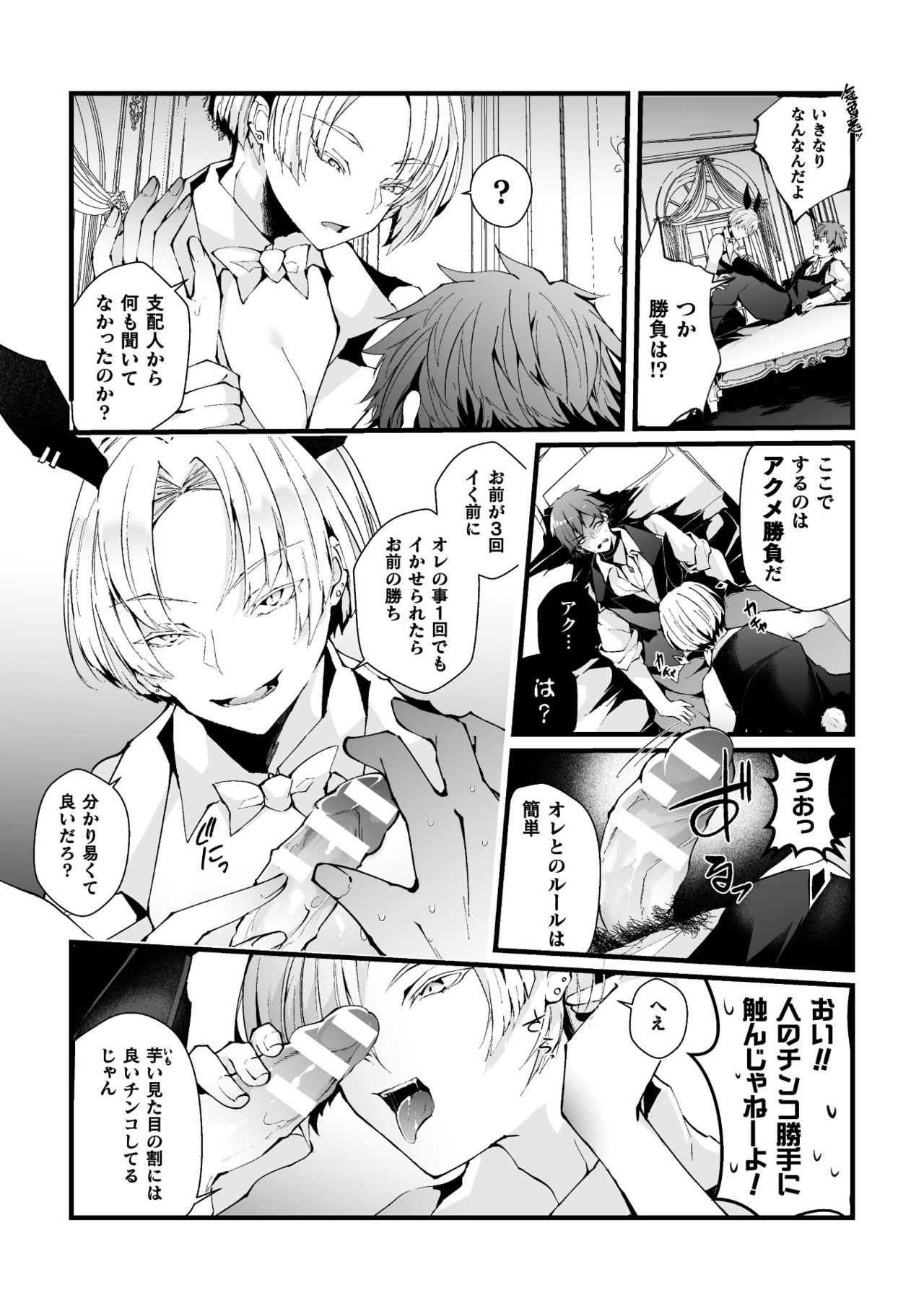 Shakkin Hensai! Isekai Trip de Bunny to Acme Taiketsu! Round 1 ~Baritachi Ikiri Host Mesu Ochi Kuppuku Hen~ page 9 full