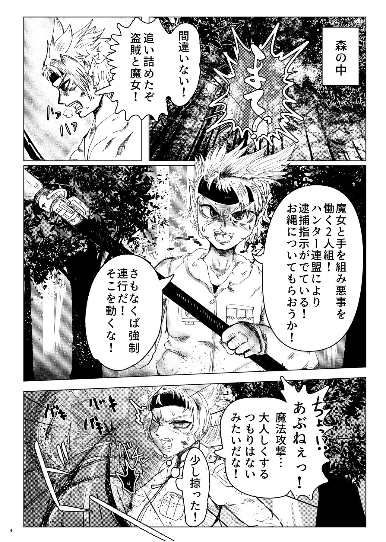 魔女ノ三ツノ呪イ REMAKE page 3 full