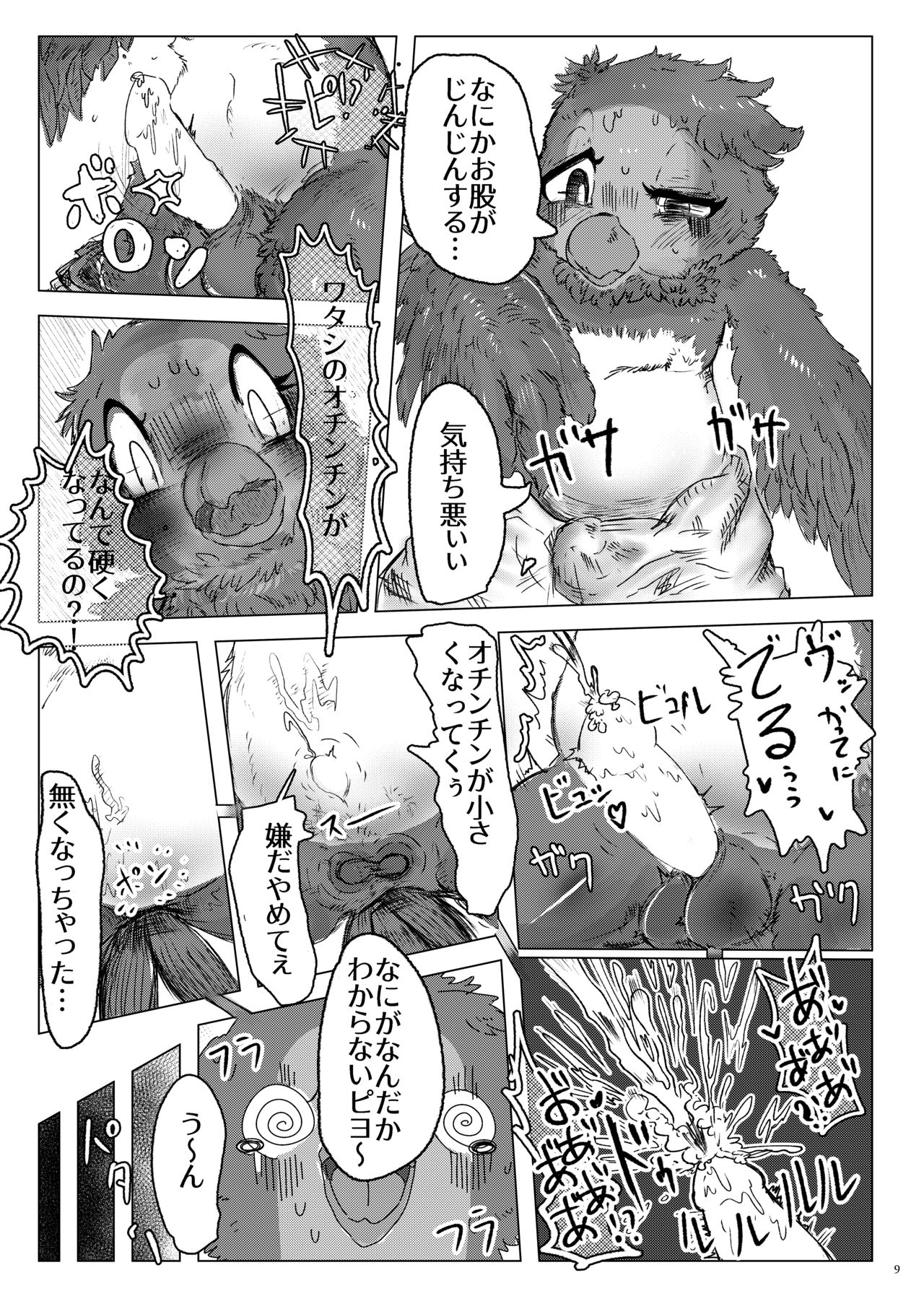 魔女ノ三ツノ呪イ REMAKE page 8 full