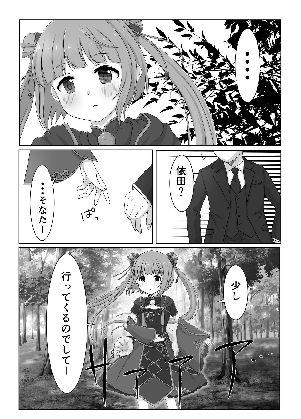 Shokushu no Mori ni Michibikarete page 3 full