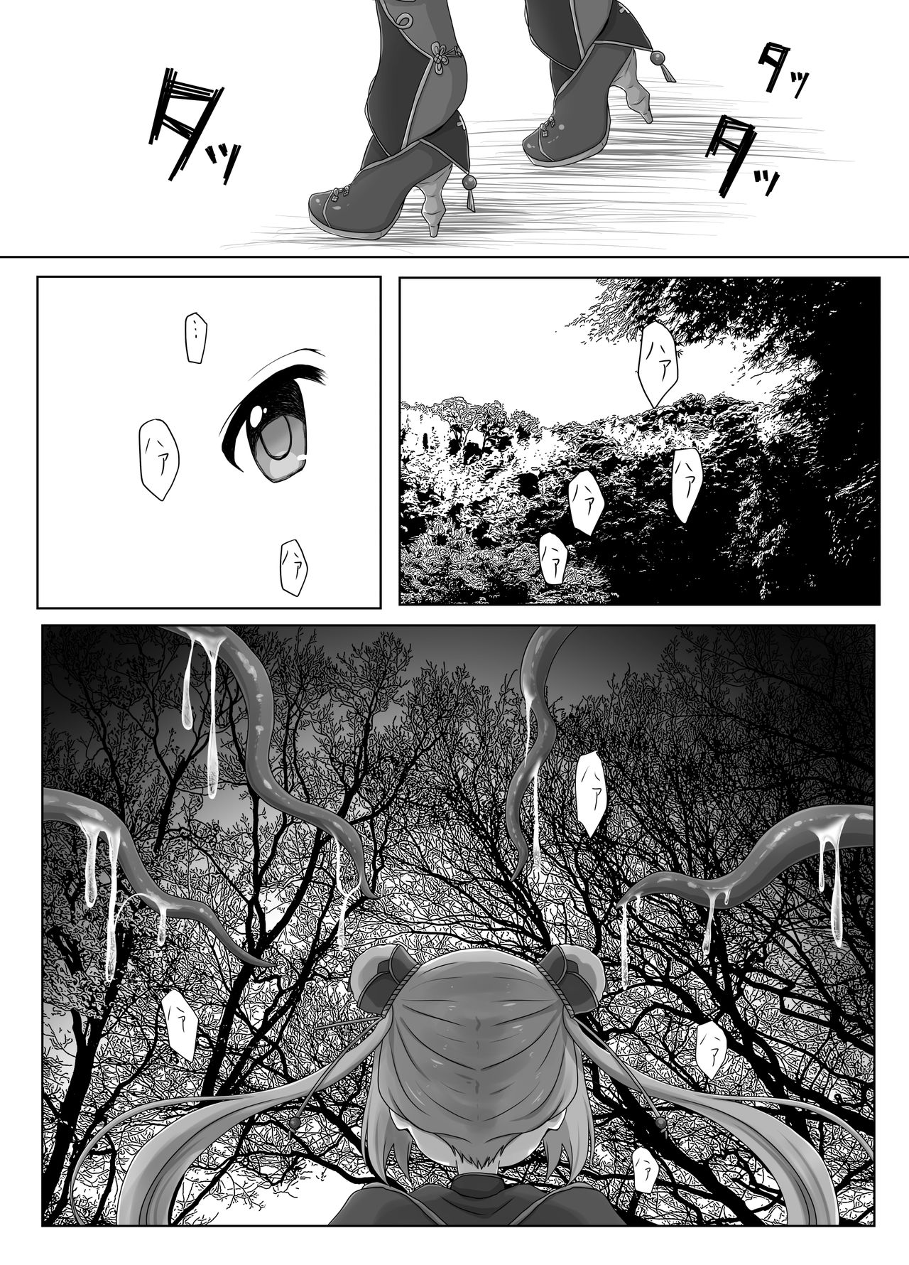 Shokushu no Mori ni Michibikarete page 4 full