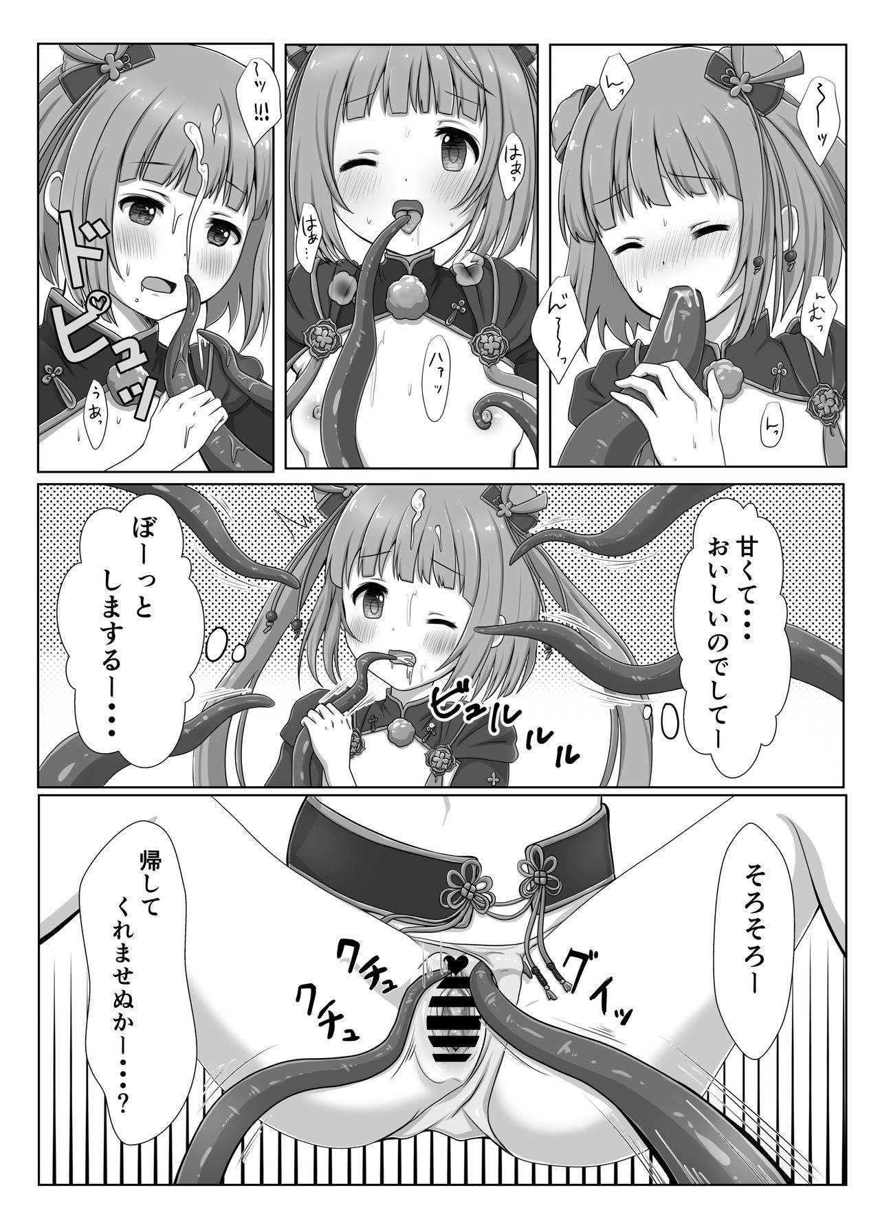 Shokushu no Mori ni Michibikarete page 8 full