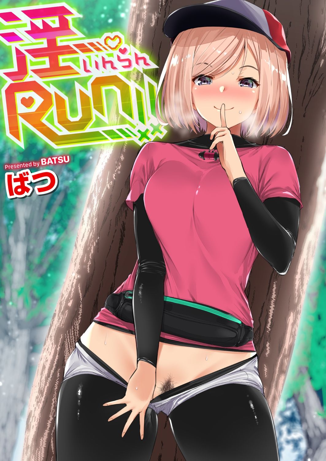 淫RUN!! page 1 full