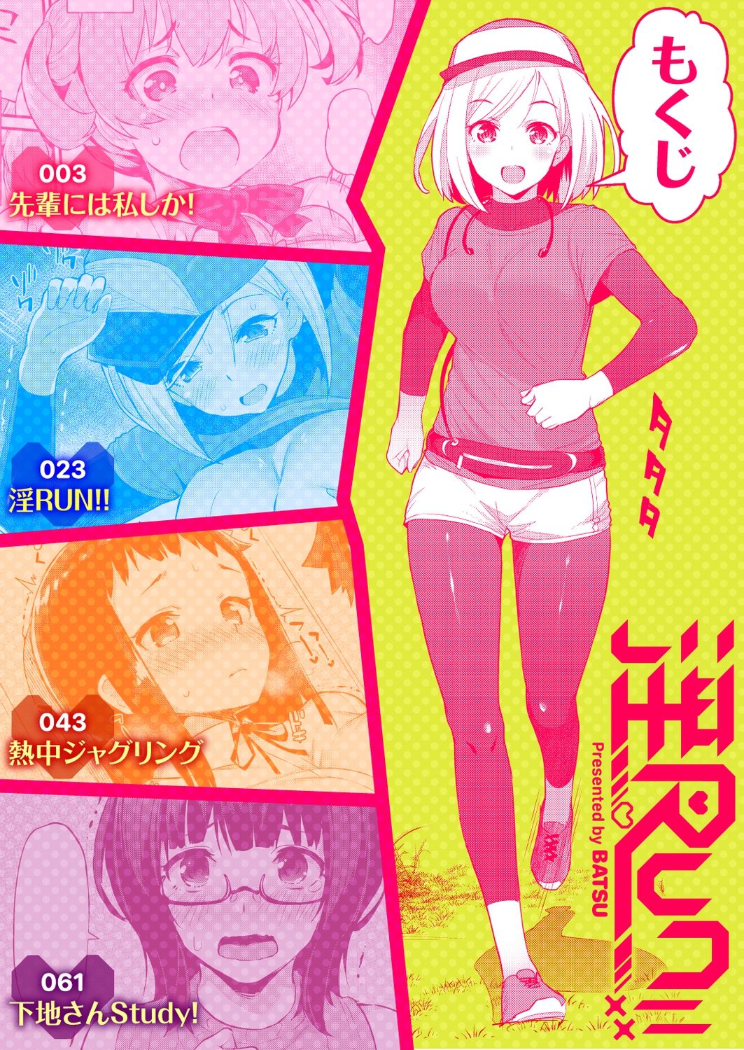 淫RUN!! page 2 full