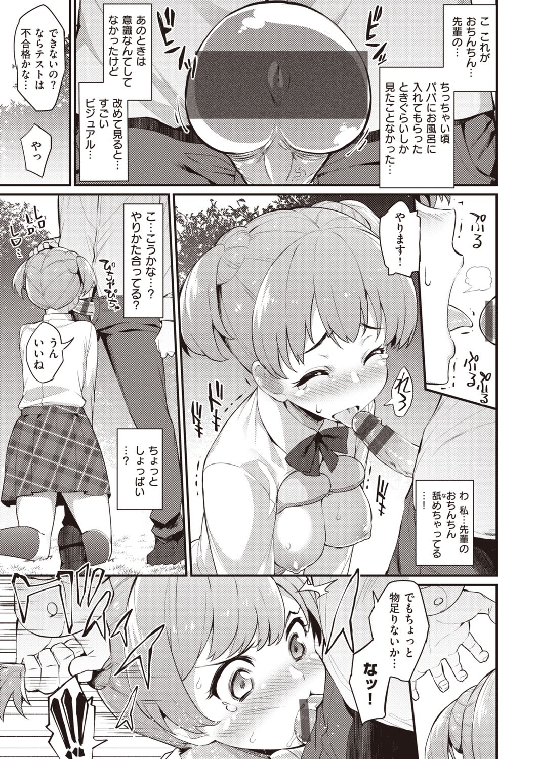 淫RUN!! page 7 full